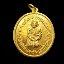 เหรียญคุกเข่า หลวงพ่อแดง