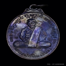 เหรียญวัดยายร้า (วัดสุวรรณรังสรรค์)สวยเดิมๆ