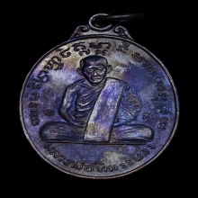 เหรียญวัดยายร้า (วัดสุวรรณรังสรรค์)สวยเดิมๆ