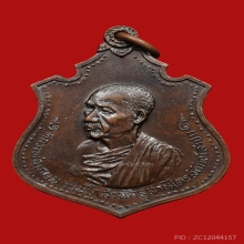 เหรียญกองพันเชียงใหม่ หลวงพ่อเกษม เขมโก ปี ๒๕๑๘ เนื้อทองแดง