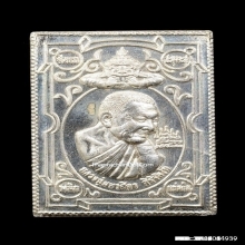 เหรียญแสตมป์ สุริยัน-จันทรา หลวงปู่มหาศิลา เนื้อเงิน