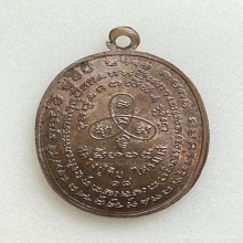 เหรียญหลวงปู่ทิม รุ่นครบ8รอบ  เนื้อทองแดง พ.ศ. 2518