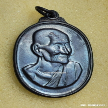 เหรียญหันข้าง หลวงพ่อเต๋ คงทอง วัดสามง่าม ปี 18