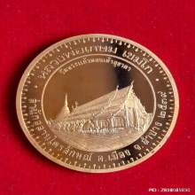 เหรียญ หลวงพ่อเกษม เขมโก สำนักสุสานไตรลักษณ์ จ.ลำปาง