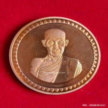 เหรียญ หลวงพ่อเกษม เขมโก สำนักสุสานไตรลักษณ์ จ.ลำปาง