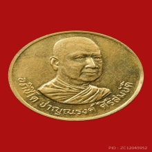 เหรียญหลวงพ่อชาญณรงค์ อภิชิโต ภิกขุ วัดทองบางพรม (รุ่นแรก)
