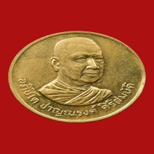 เหรียญหลวงพ่อชาญณรงค์ อภิชิโต ภิกขุ วัดทองบางพรม (รุ่นแรก)