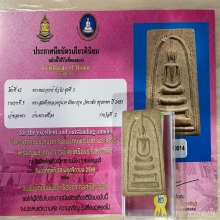 ติดที่2สมาคม หลวงปู่หิน วัดระฆัง พระประธานจัมโบ้