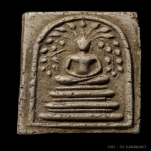 ติดที่1สมาคม หลวงปู่หิน วัดระฆัง ปรกโพธิ์ฐานแซม