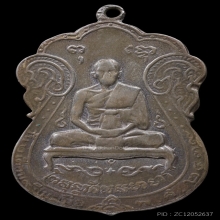 เหรียญท่านเจ้าคุณผล วัดหนัง รุ่นแรก เนื้อเงิน