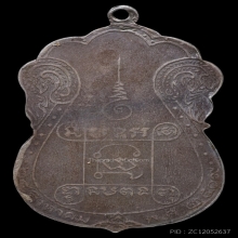 เหรียญท่านเจ้าคุณผล วัดหนัง รุ่นแรก เนื้อเงิน