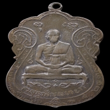 เหรียญท่านเจ้าคุณผล วัดหนัง รุ่นแรก เนื้อเงิน