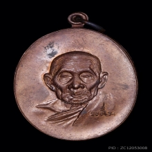 หลวงปู่สี เหรียญหน้าแก่ สวยเดิมๆ