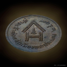 เหรียญ​เจ้าพ่อ​หลักเมือง​พระประแดง​รุ่น​แรก​ปี​2519