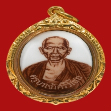 ล็อกเก็ตครูบาเจ้าศรีวิชัย ปี 2517