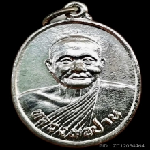 เหรียญศูนย์ศิษย์หลวงพ่อปาน ปี 2526 สวยแชมป์