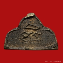 เหรียญหล่อโบราณ หลวงพ่ออยู่ วัดบ้านแพน ปี2465 (รุ่นแรก)