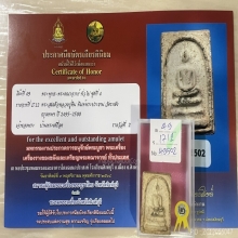 ติดที่2สมาคม หลวงปู่หิน วัดระฆัง พระประธานฐานนูนมีหู