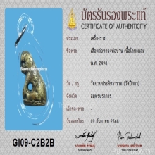 เสือหล่อหลวงพ่อปาน วัดปีกกา รุ่นแรก ปี2498 พร้อมบัตรสมาคม