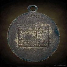 เหรียญรุ่นแรก หลวงพ่อเกตุ วัดศรีเมือง ยันต์นูน