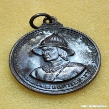 เหรียญสมเด็จพระนเรศวรมหาราช ยุทธหัตถี วัดป่าเลไลย์ ปี 13