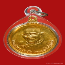 เหรียญหลวงปู่แหวน สุจิณโณ ปี 2521 เนื้อทองคำ