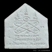 พระขุนแผน คู่บารมี หลวงพ่อสาคร สร้างปี ๒๕๔๗ วัดหนองกรับ