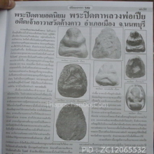 ปิดตาหลวงปู่เปีย วัดค้างคาว สวย