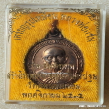 เหรียญ หลวงพ่อแช่ม วัดดอนยายหอม ปี 35 เนื้อนวะ