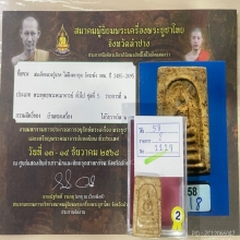 ติดที่2สมาคม หลวงปู่นาค วัดระฆัง ปรกโพธิ์ยุคต้น