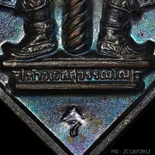 ท้าวเวสสุวรรณ พ่ออิฏฐ์ รุ่นแรก เหล็งยาว ทองแดงผิวรุ้งเข้มๆ