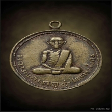 หรียญรุ่นแรก ยันต์จม หลวงพ่อเกตุ วัดศรีเมือง จ.สุโขทัย