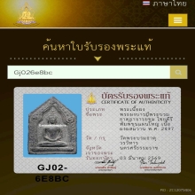  ขุนแผนอาจารย์ชุม ไชยคีรี เนื้อผงผสมว่าน พ.ศ.2497