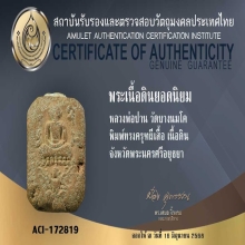 หลวงพ่อปาน วัดบางนมโค พิมพ์ครุฑผีเสื้อ พร้อมทอง+บัตรรับรอง