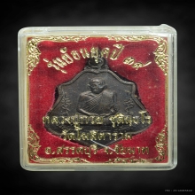 หรียญหลังยันต์ ย้อนยุค หลวงพ่อกวย ปี 39