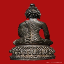 พระกริ่งอรหัง หลวงปู่แหวน สุจิณโณ ปี ๒๕๑๗ 