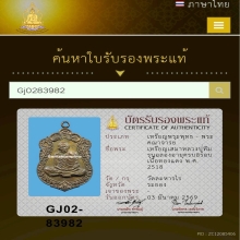 เหรียญเสมาหลวงปู่ทิม รุ่นอายุครบ8รอบ เนื้อทองแดง พ.ศ.2518
