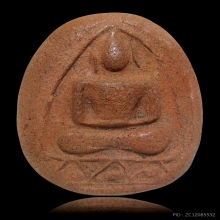 พระเนื้อดิน หลวงพ่อสุ่น วัดบางปลาหมอ พิมพ์บัวฟันปลา