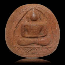 พระเนื้อดิน หลวงพ่อสุ่น วัดบางปลาหมอ พิมพ์บัวฟันปลา