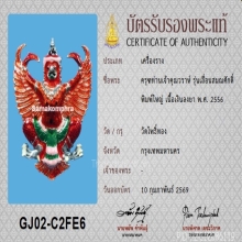 พญาครุฑ อ.วราห์ รุ่น เลื่อนสมณศักดิ์ พิมพ์ใหญ่ เนื้อเงินลงยา