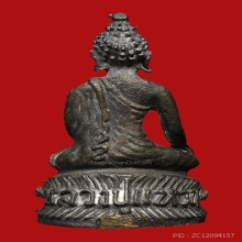 พระกริ่งอรหัง หลวงปู่แหวน สุจิณโณ ปี ๒๕๑๗ เนื้อนวะโลหะ