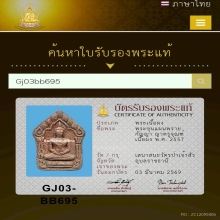 ขุนแผนพรายกัญญา ญาครูจุณฑ์ เนื้อก้นครกตะกรุดทองแดง พ.ศ. 2557