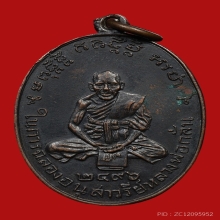 เหรียญหลวงพ่อกลั่น วัดพระญาติการาม ปี2496 (ฉลองอนุสาวรีย์)