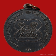 เหรียญหลวงพ่อกลั่น วัดพระญาติการาม ปี2496 (ฉลองอนุสาวรีย์)