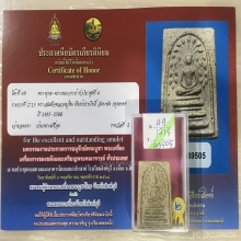 ติดที่2สมาคม หลวงปู่หิน วัดระฆัง ปรกโพธิ์ฐานแซม