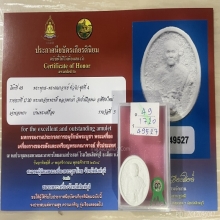 +ติดที่3สมาคม พระผงจักรพรรดิ์ พระธาตุเสด็จ หลวงตาม้า