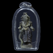 ฤาษียืนรุ่นแรก หลวงพ่อเปิ่น วัดบางพระ