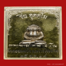 พระปิดตาชินอุตตโม หลวงปู่แหวน สุจิณโณ ปี ๒๕๑๘ เนื้อเงิน