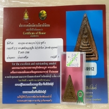 ติดที่3สมาคม หลวงปู่หิน วัดระฆัง สามเหลี่ยม