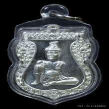 เหรียญบรมครูพ่อปู่หลวงพ่อตี๋ วัดหูช้าง 